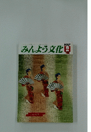 みんよう文化　1987年2月号