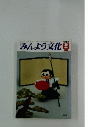 みんよう文化　1985年2月号