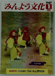 みんよう文化　1987年1月号