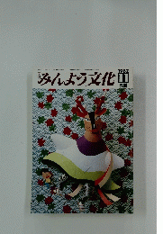 みんよう文化　1982年11月号
