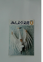 みんよう文化　1982年6月号