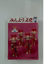 みんよう文化 1984年12月号