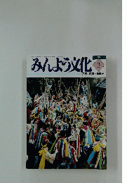 みんよう文化　1999年3月号