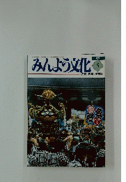 みんよう文化　1999年5月号
