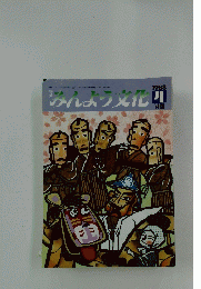みんよう文化　1988年4月号