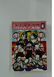 みんよう文化　1988年3月号