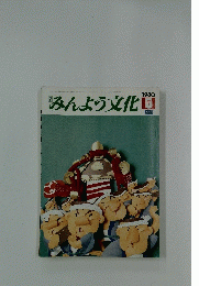 みんよう文化　1980年5月号