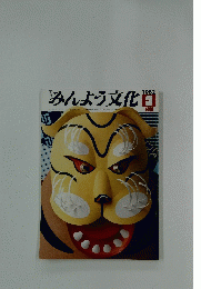 みんよう文化　1982年9月号