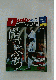 デイリー サッカーダイジェスト　2002年6月7日号　No.7