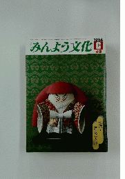 みんよう文化　1984年6月号