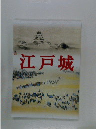 江戸城