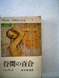 世界名作全集
