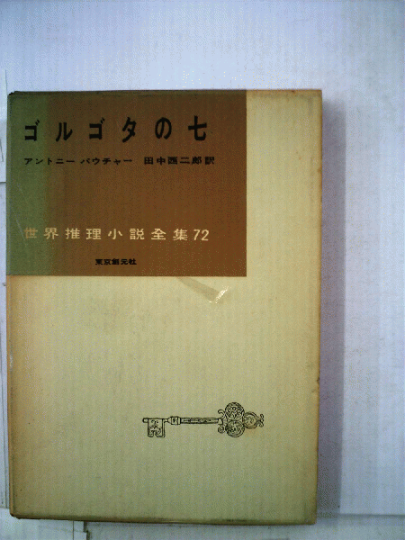新倫理講座(創文社編集部 編) / 古本配達本舗 / 古本、中古本