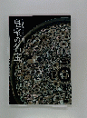 皇室の名宝 : 御即位記念特別展