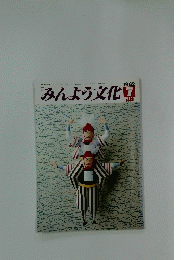 みんよう文化　1982年7月