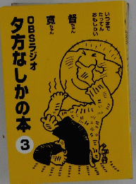 夕方なしかの本3