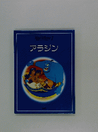アラジン