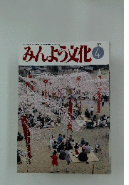 みんよう文化　1997年4月号