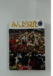 みんよう文化　1997年10月