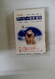 アトピー性皮膚炎