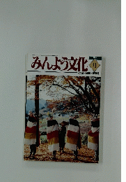 みんよう文化　1998年11月