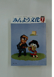 みんよう文化 　1984年7月号