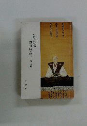 織田信長論外三編