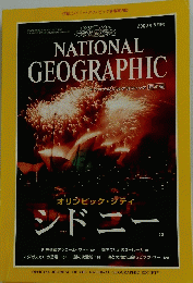 NATIONAL GEOGRAPHIC　2000年8月号