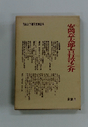 安岡章太郎吉行淳之介