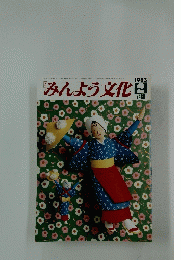 みんよう文化　1983年2月号