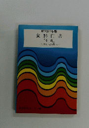 昭和57年版食料白書　牛乳