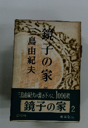 子の家