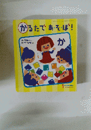 かるたであそぼ!