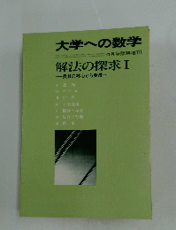 大学への数学　４月号