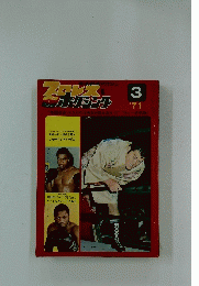 プロレス　ボクシング　1971年3月号