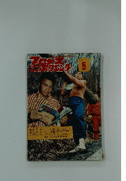 プロレス＆ボクシング　1972年5月号