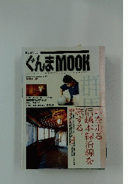 ぐんまMOOK