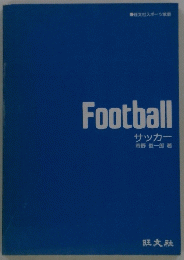 Football　サッカー