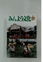 みんよう文化　1997年6月号