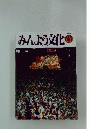 みんよう文化　1997年8月号