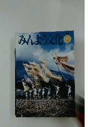 みんよう文化　1997年9月
