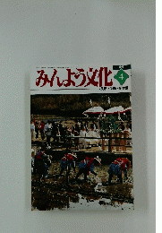 みんよう文化　1998年4月