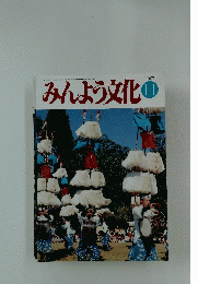みんよう文化　1997年11月号