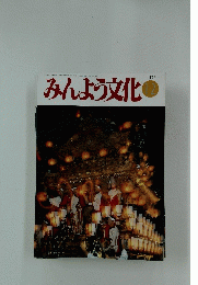 みんよう文化　1997年12月