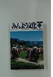 みんよう文化　1998年6月号