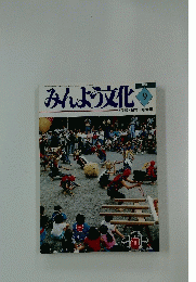 みんよう文化　1998年9月号