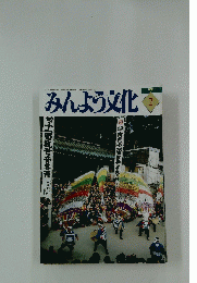 みんよう文化　1998年2月号