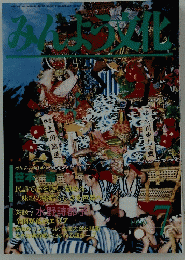 みんよう文化　1999年7月号