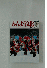みんよう文化　1999年4月号