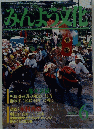みんよう文化　1999年6月号